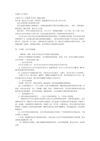 山地车入门知识