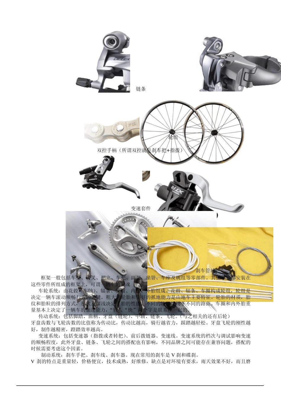 山地车入门知识、构造及主要配件_第3页