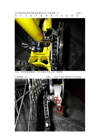 山地车变速器调整及前拨的安装