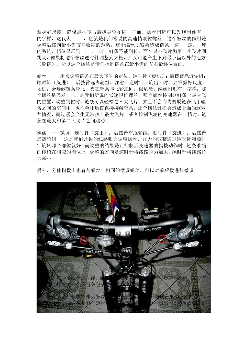 山地车变速器调整及前拨的安装1_第2页