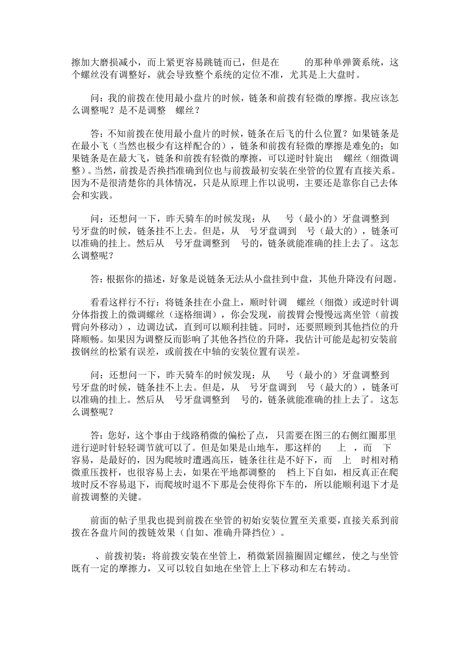 山地车变速器调整及前拨的安装1_第3页