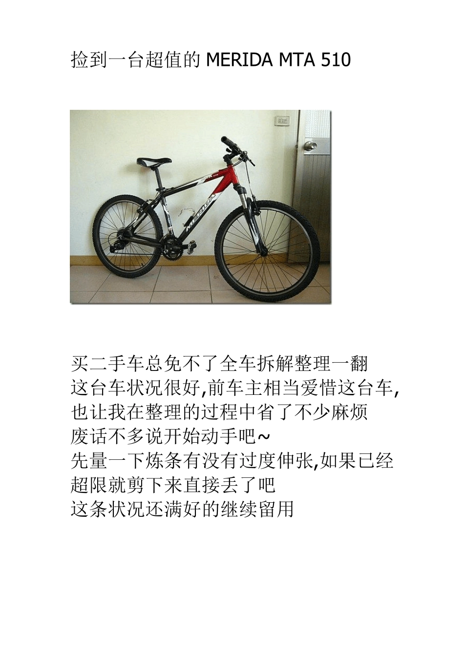 山地车全拆解保养图文教程(超详细)_第1页