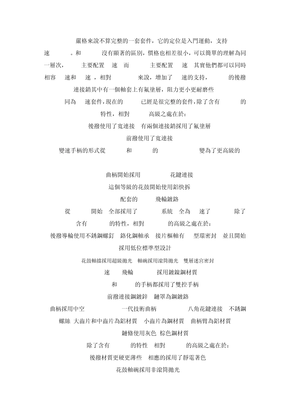 山地车变速系统_第3页