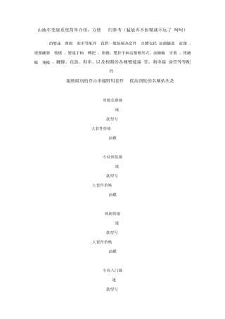山地车变速系统
