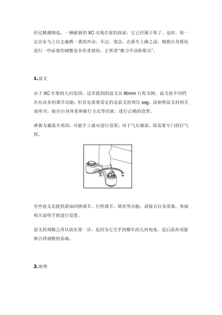 山地车新车的调整