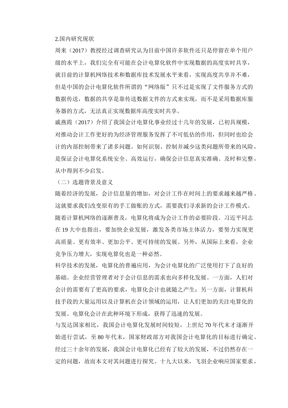 电子商务专业 会计电算化存在的问题及对策研究_第3页