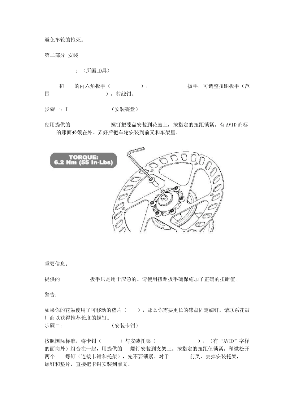 山地车油碟安装_第2页