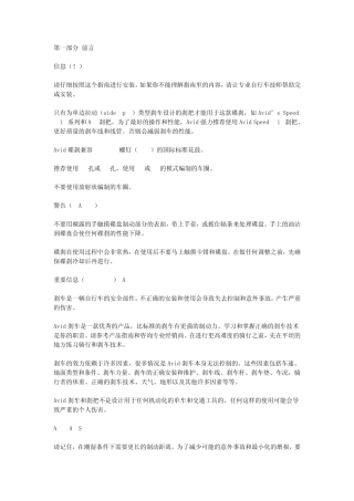 山地车油碟安装