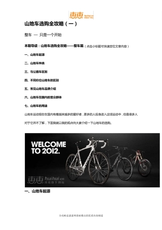 山地车怎么买__山地车选购全攻略