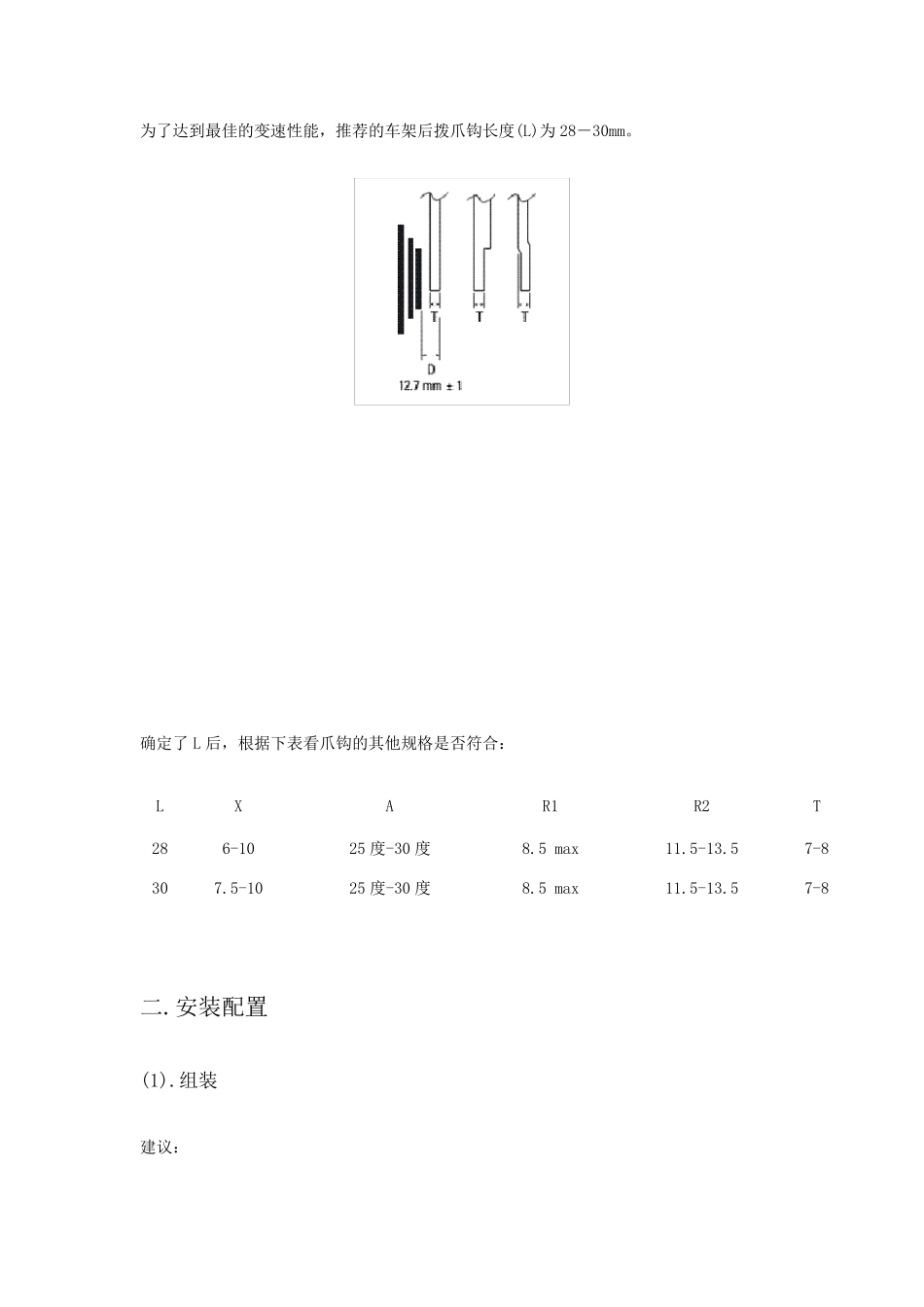 山地车的变速器调节_第3页
