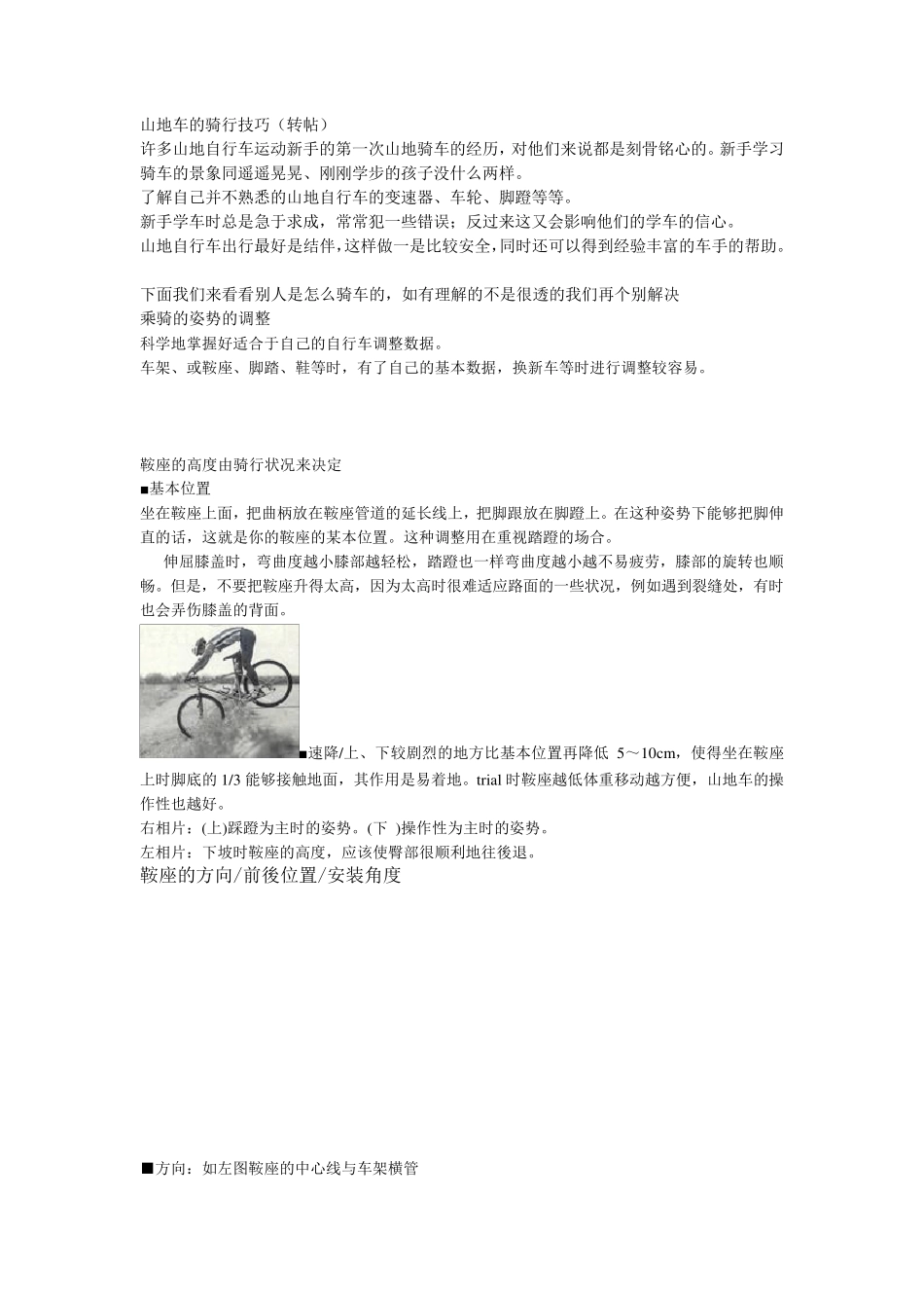 山地车的骑行技巧_第1页