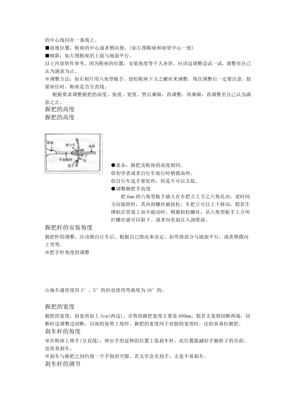 山地车的骑行技巧_第2页