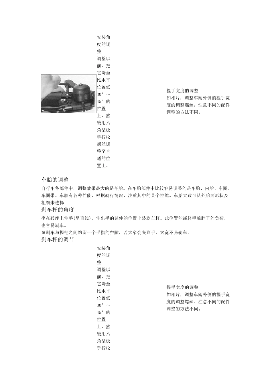 山地车的骑行技巧_第3页