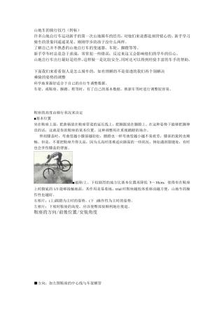 山地车的骑行技巧