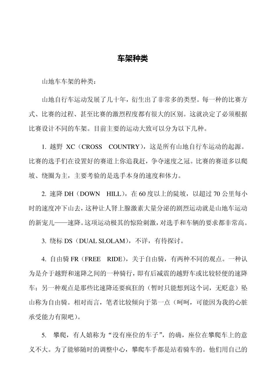 山地车车架详解_第3页