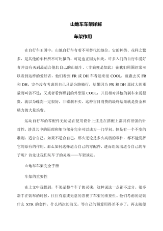 山地车车架详解