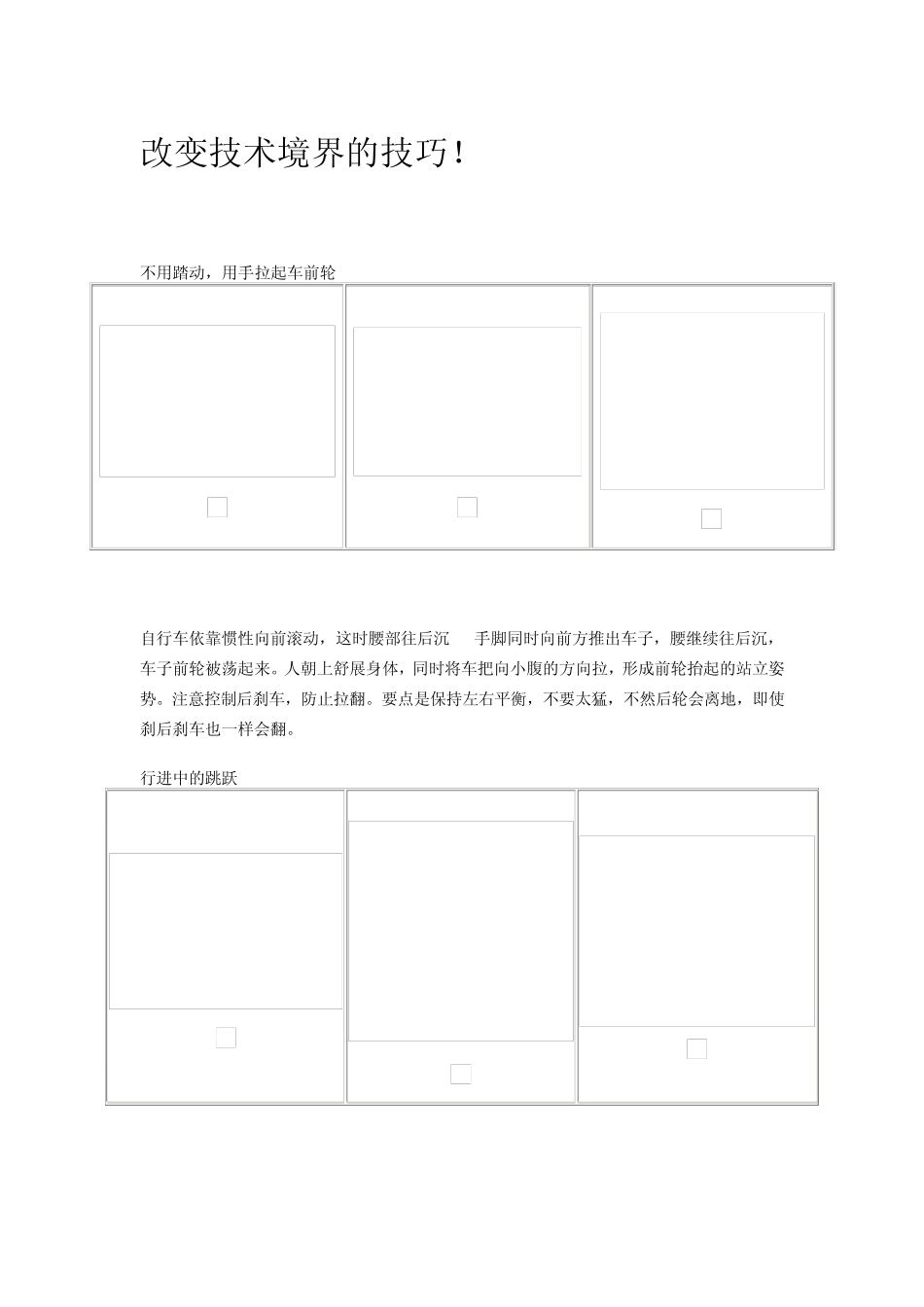 山地车自行车技巧大全用力示意图_第1页