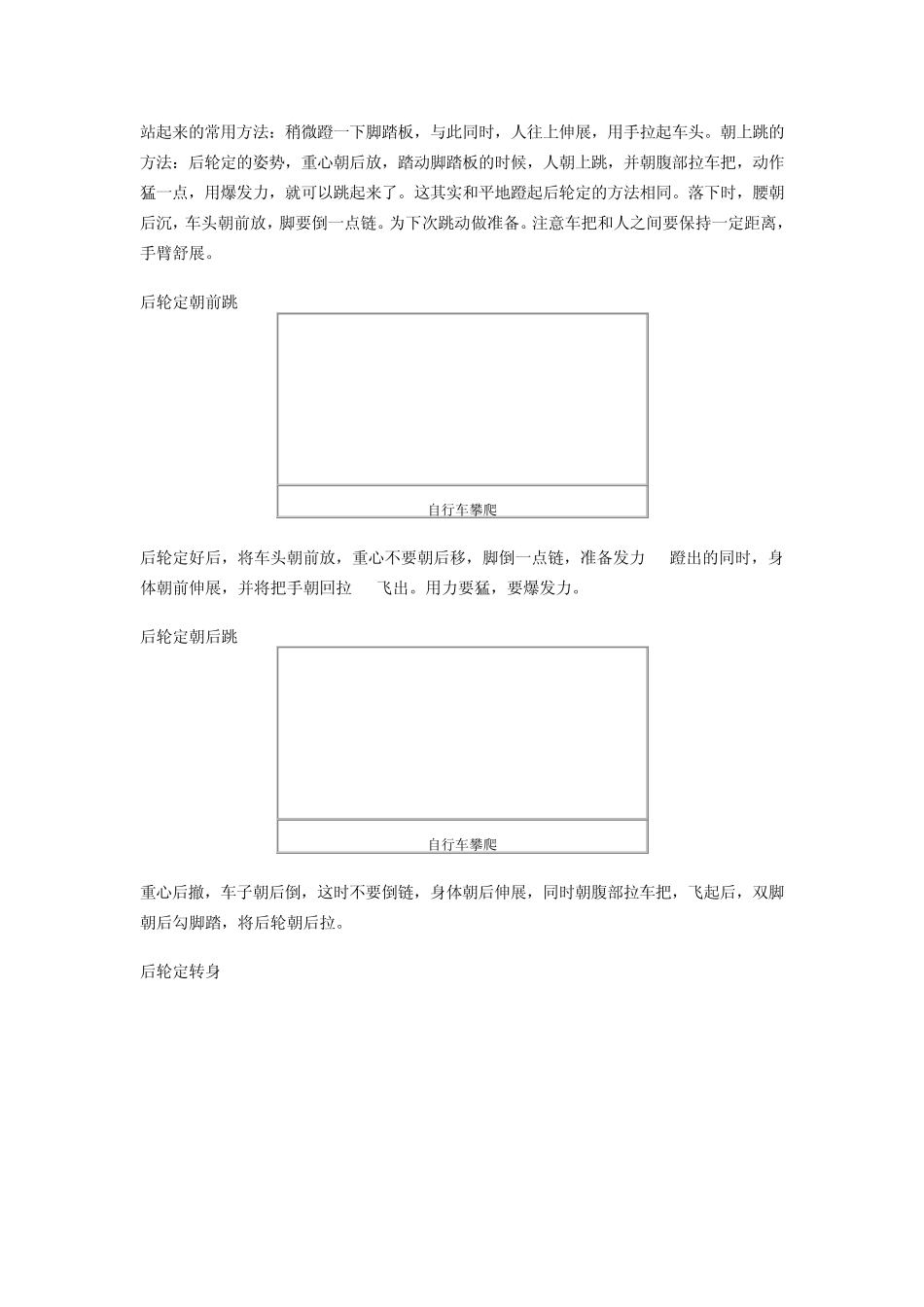 山地车自行车技巧大全用力示意图_第3页