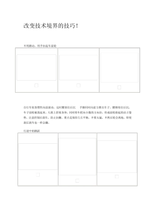 山地车自行车技巧大全用力示意图