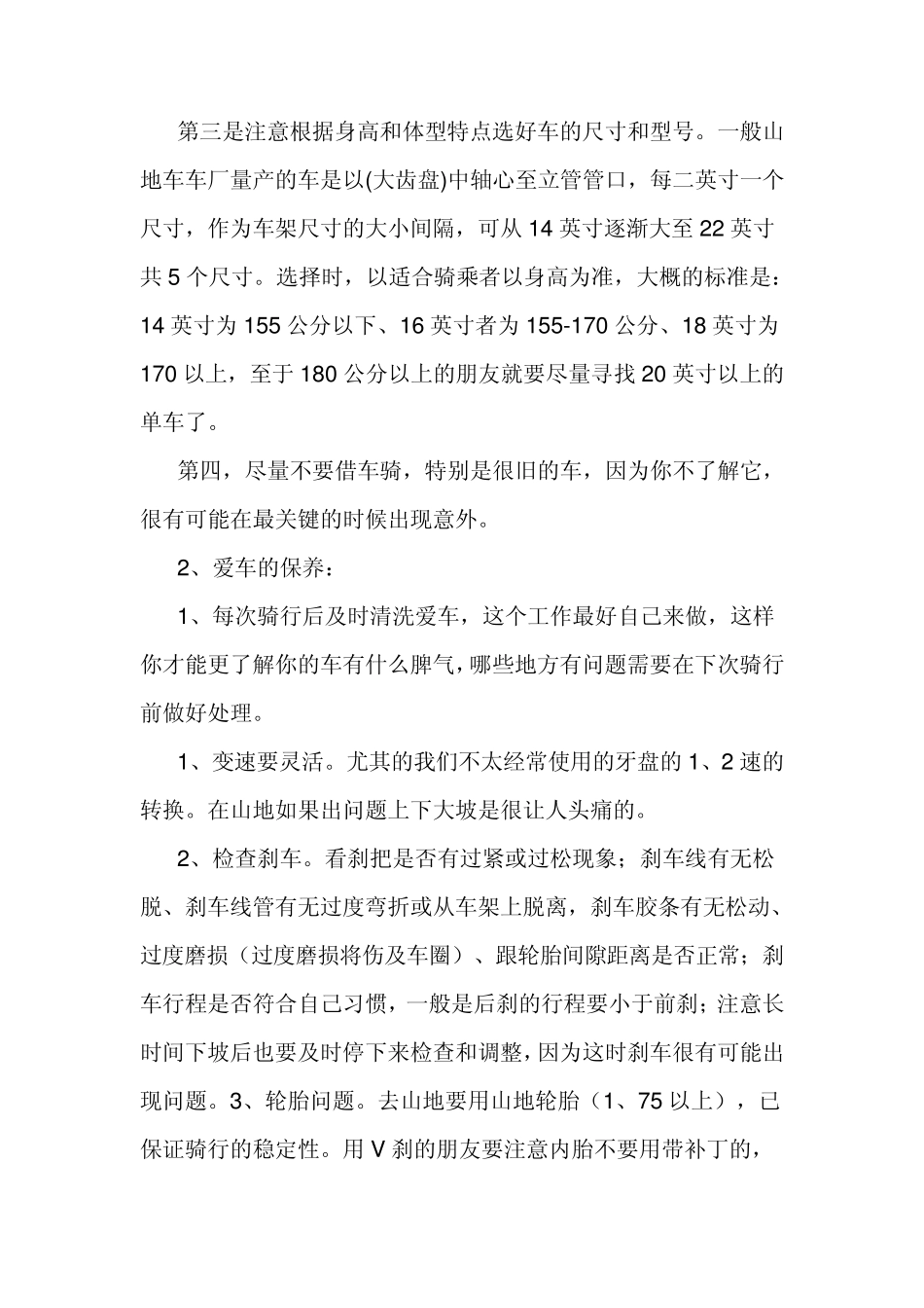 山地车运动安全要点_第2页