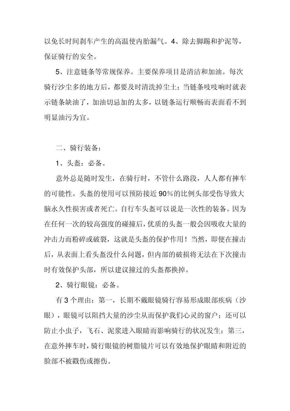 山地车运动安全要点_第3页