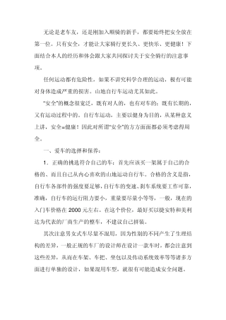 山地车运动安全要点