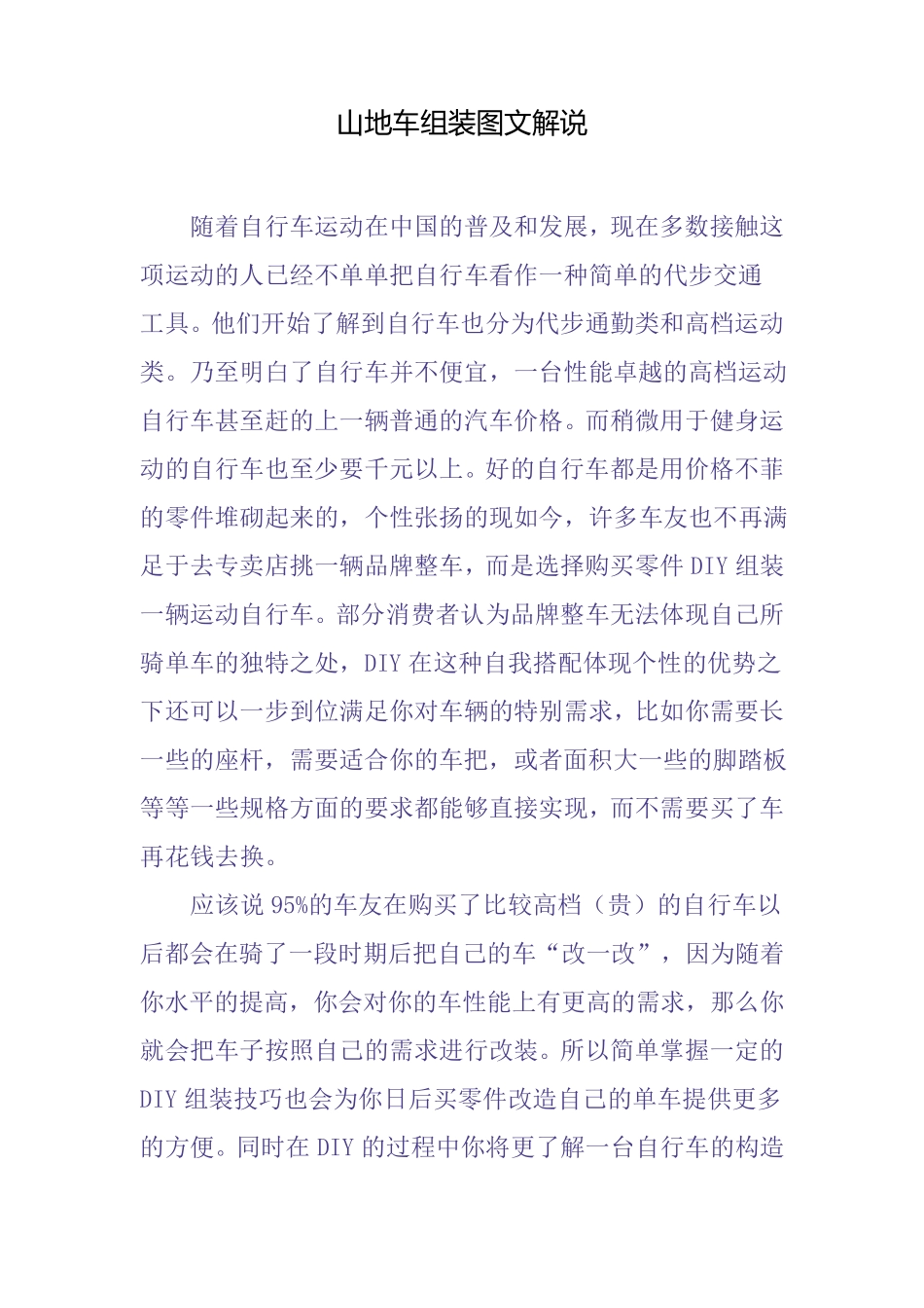 山地车组装图文解说_第1页