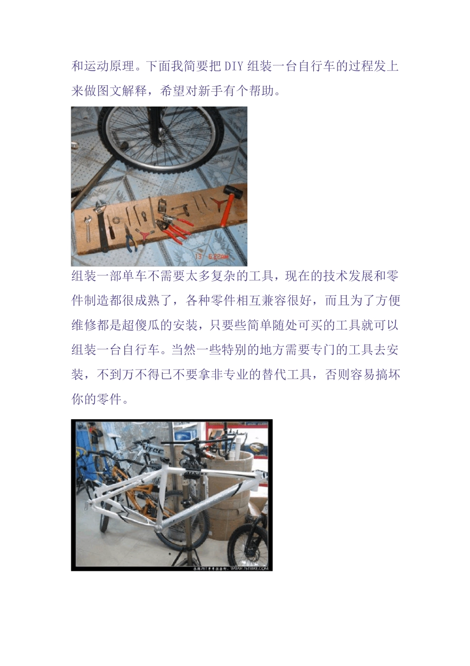 山地车组装图文解说_第2页