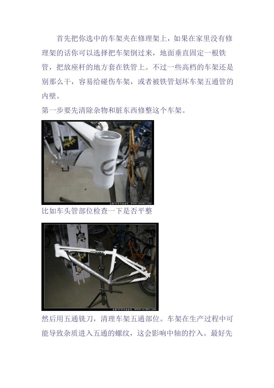 山地车组装图文解说_第3页