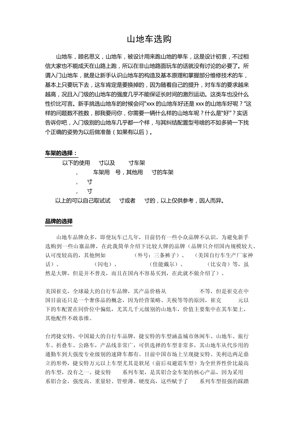 山地车选购指南_第1页