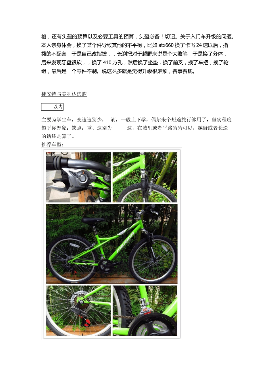 山地车选购指南_第3页