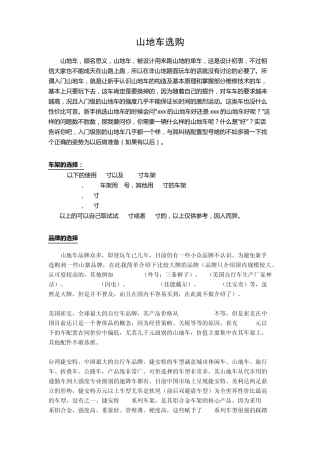 山地车选购指南