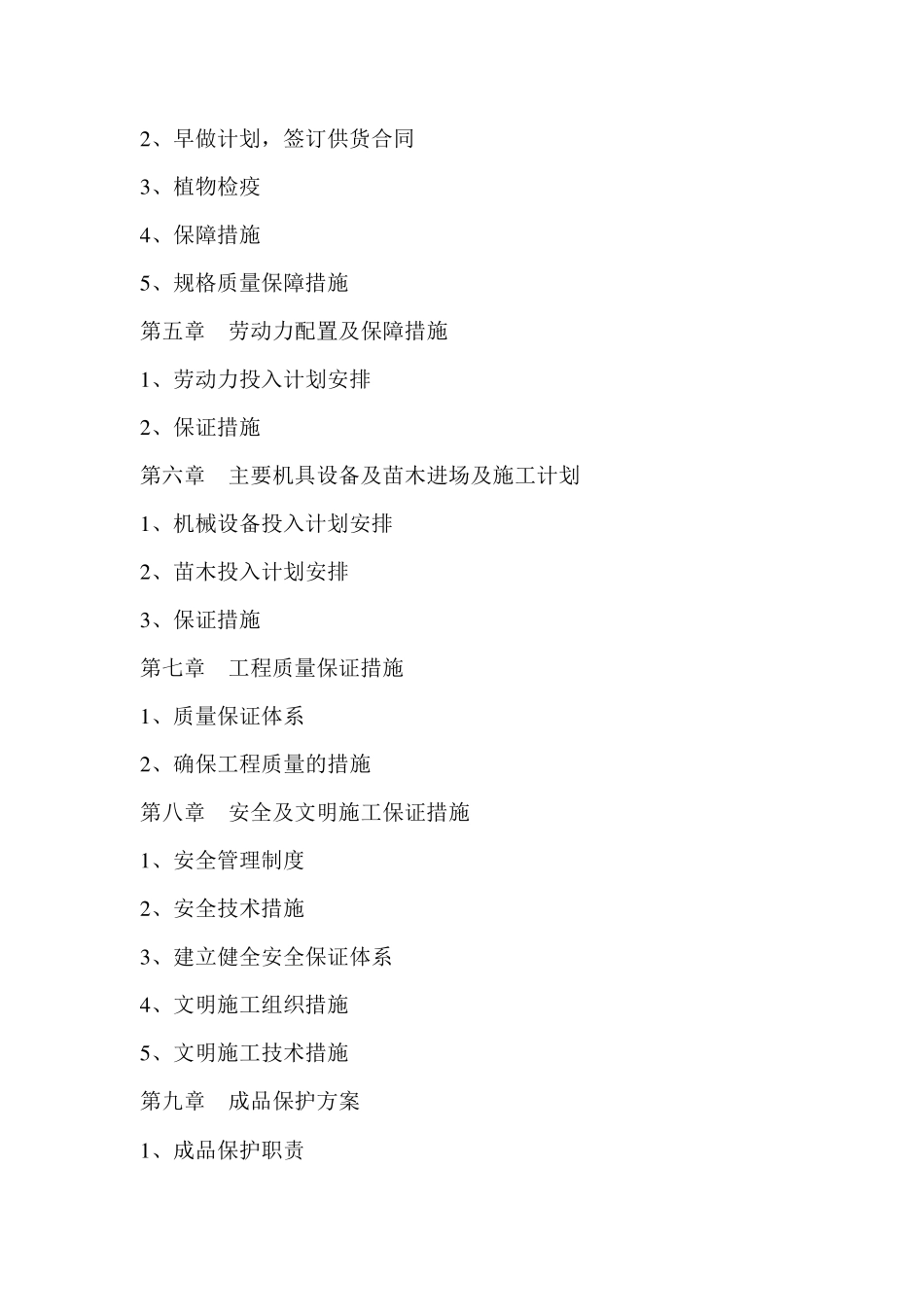 山地造林技术标_第2页