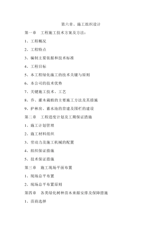 山地造林技术标