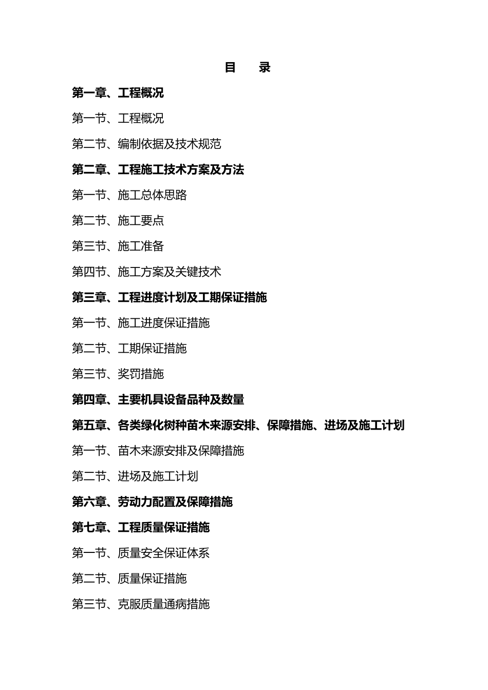 山地造林施工组织设计方案_第1页