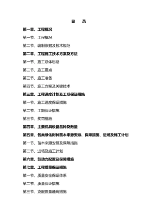 山地造林施工组织设计方案