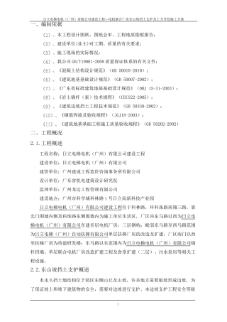 山坡支护及土方开挖施工方案