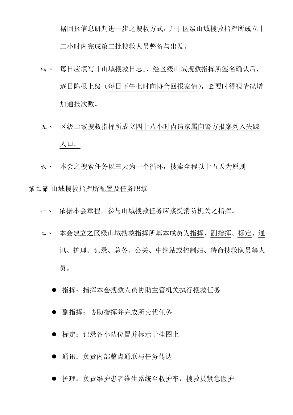 山域搜救原则_第2页