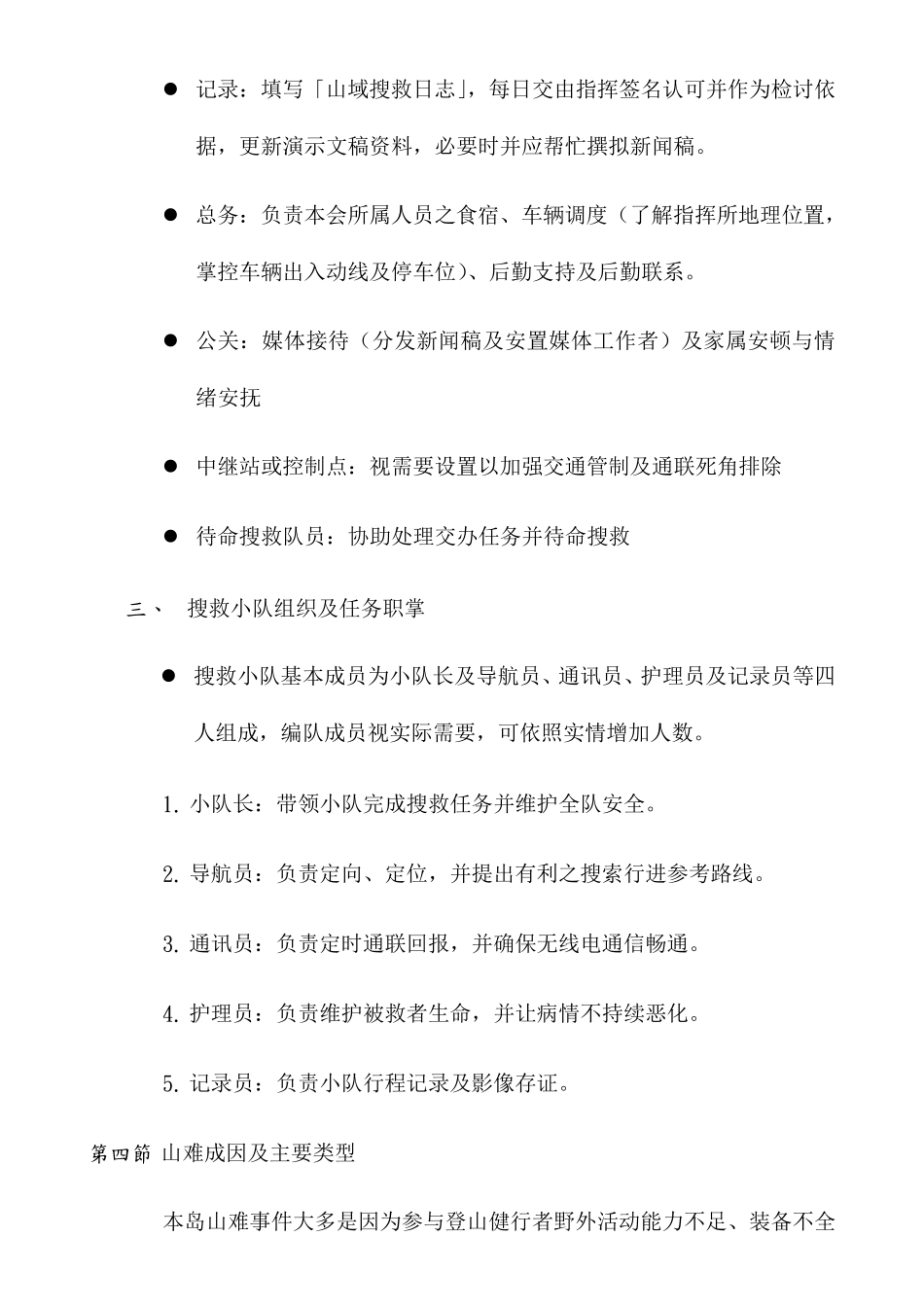山域搜救原则_第3页