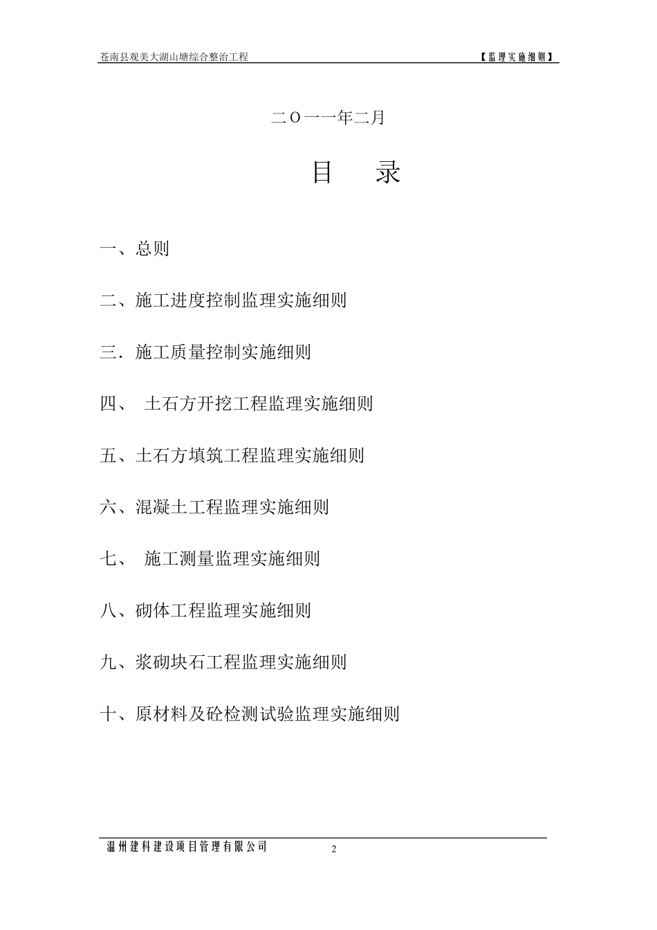 山塘监理细则_第2页