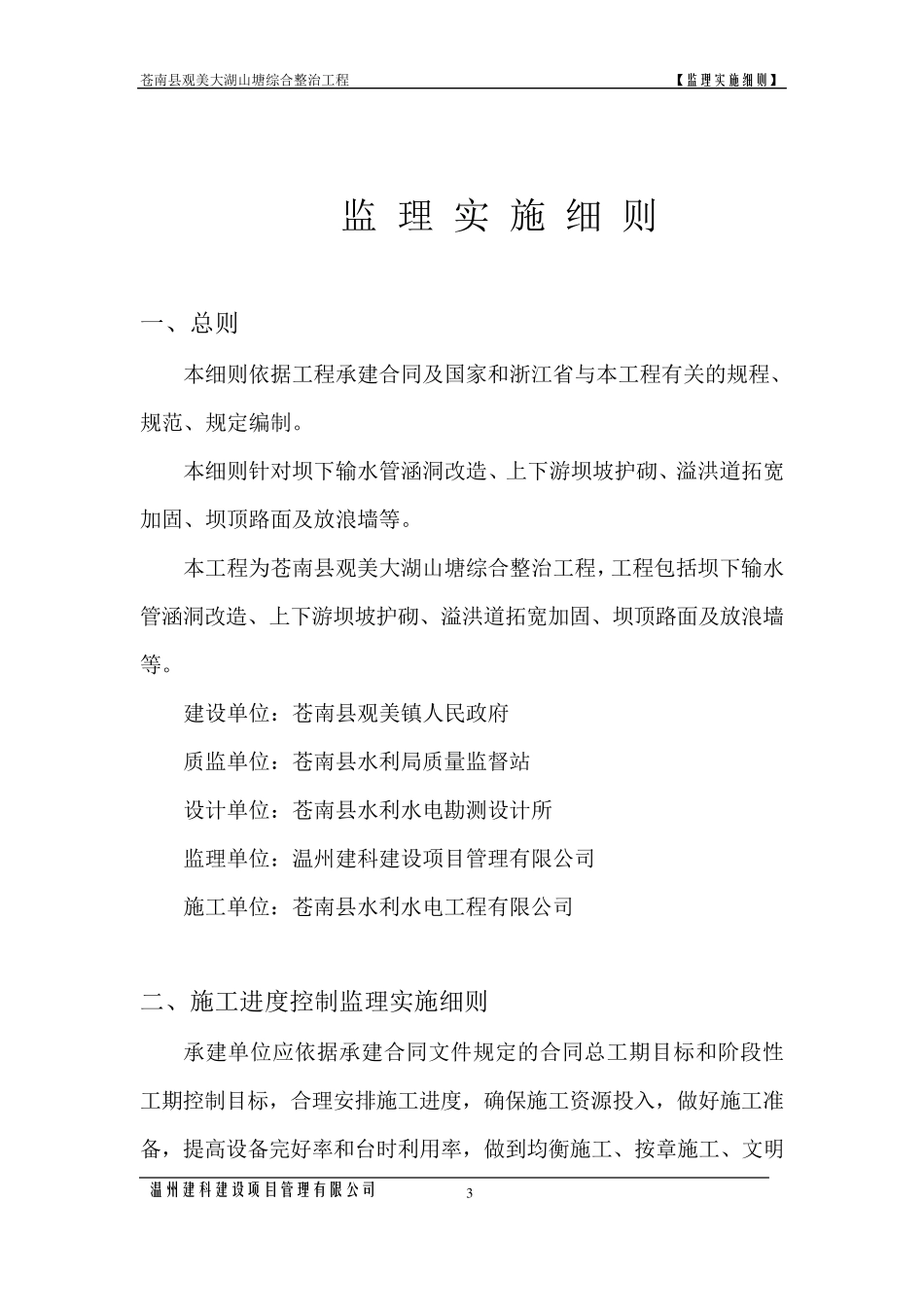 山塘监理细则_第3页