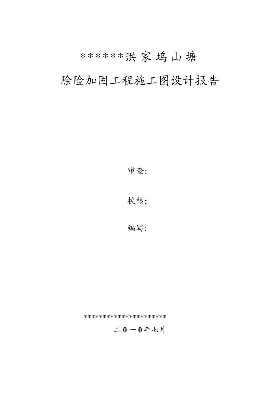 山塘设计报告_第2页