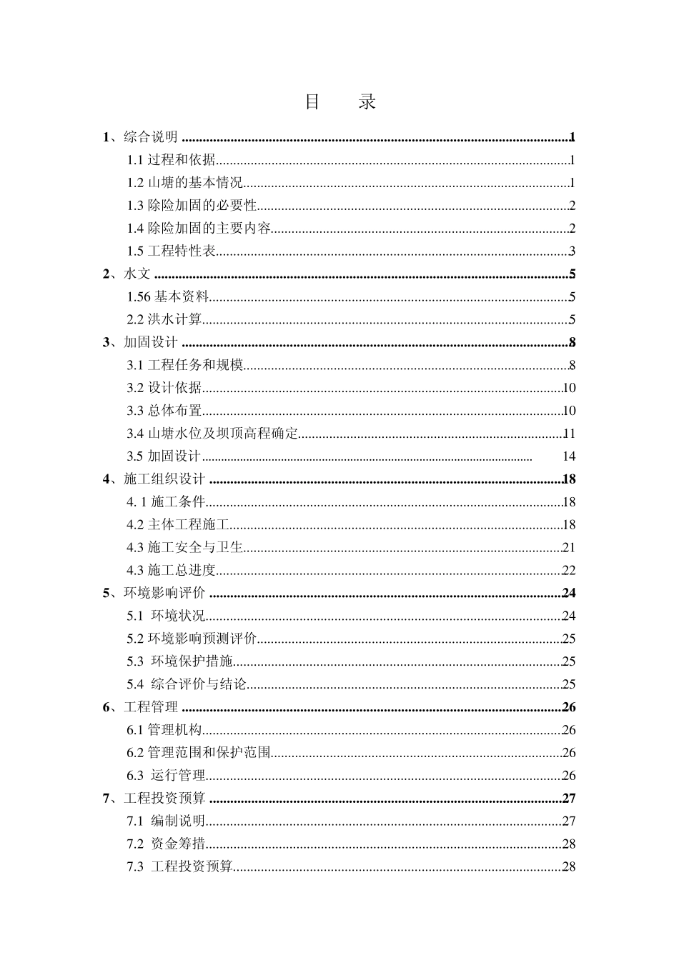 山塘设计报告_第3页