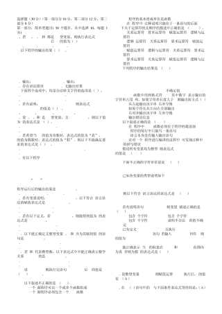 山大历年C语言期末测试题