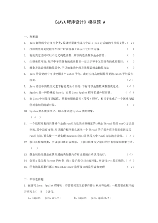 山大网络《JAVA程序设计》模拟题及答案(A、B、C卷)
