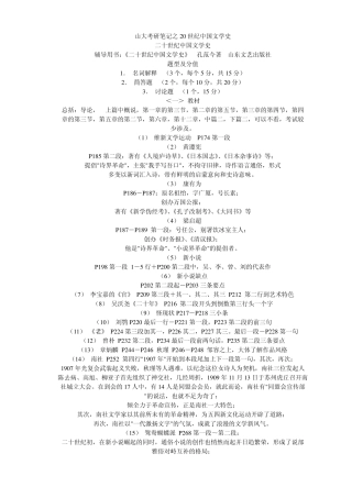 山大考研资料二十世纪文学史要点