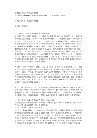 山寨名人代言广告是否构成侵权
