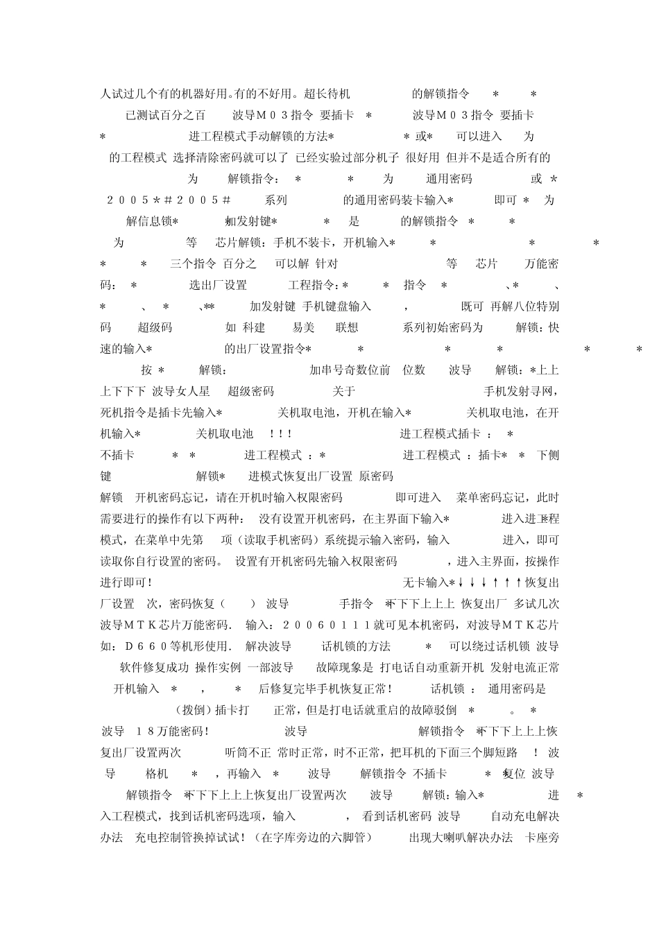 山寨机命令大全_第2页