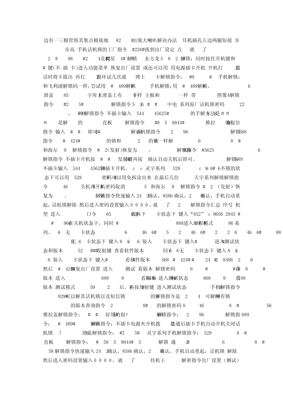 山寨机命令大全_第3页