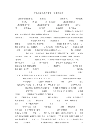 山寨机命令大全